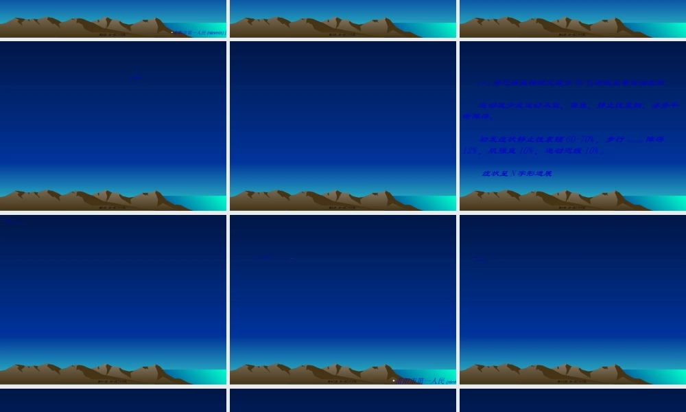 2022年医学专题—帕金森病.ppt