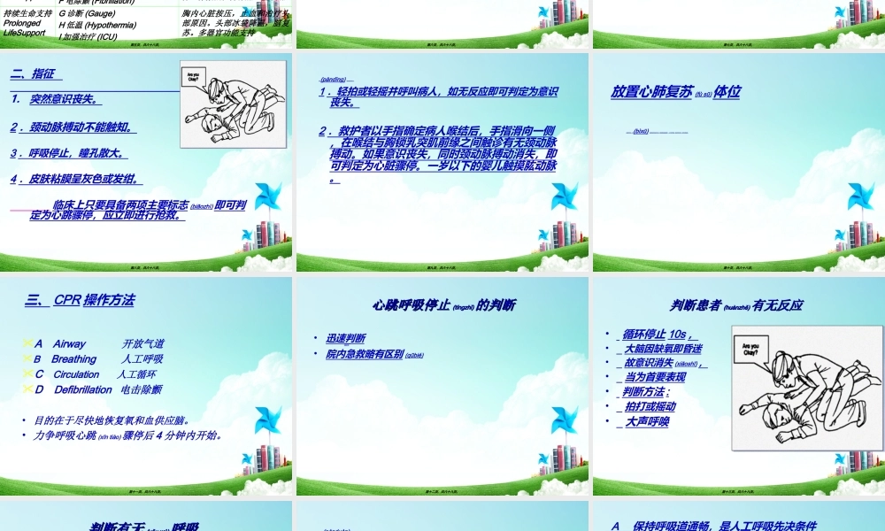 2022年医学专题—心肺脑复苏(最新).ppt.ppt