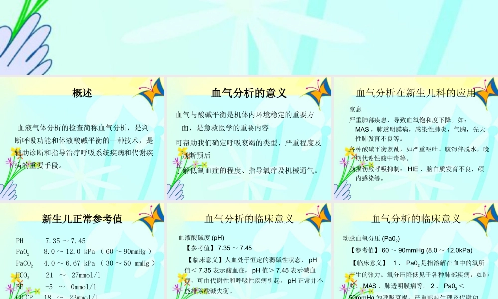 新生儿血气分析的判断资料.ppt