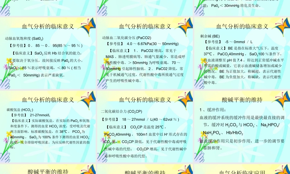 新生儿血气分析的判断资料.ppt