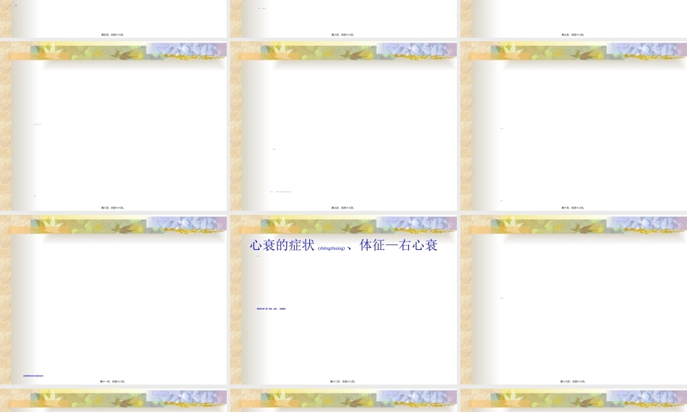 2022年医学专题—心衰病例分析(赖伟华).ppt