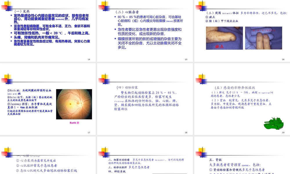 2022年医学专题—感染性心内膜炎(2学时).ppt