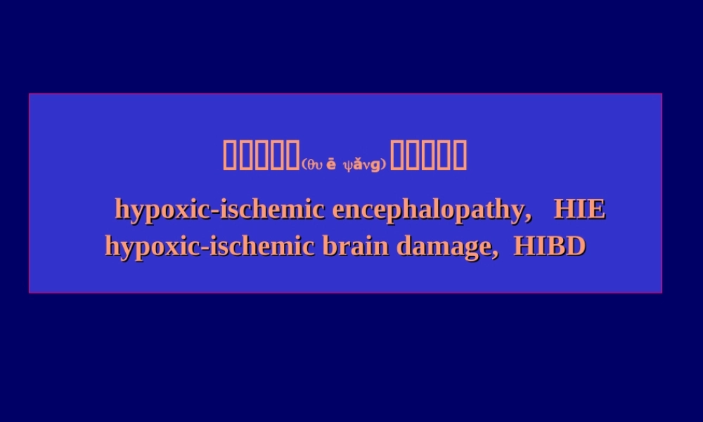 2022年医学专题—新生儿颅内出血.ppt