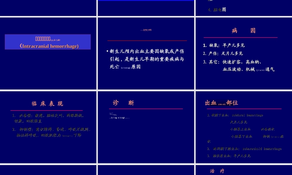 2022年医学专题—新生儿颅内出血.ppt