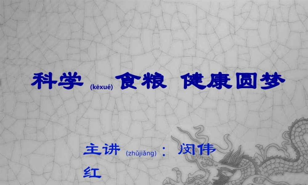 2022年医学专题—杂粮豆营养与健康知识.ppt