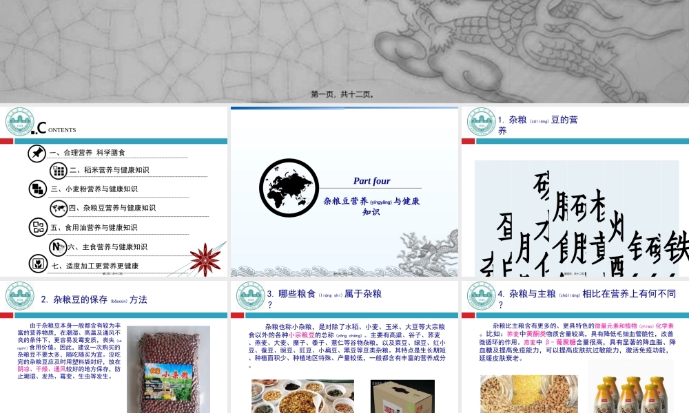 2022年医学专题—杂粮豆营养与健康知识.ppt