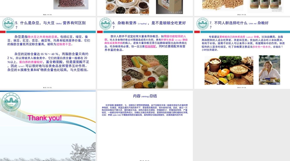 2022年医学专题—杂粮豆营养与健康知识.ppt