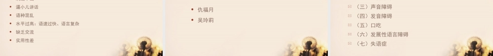 言语障碍(2)介绍.ppt