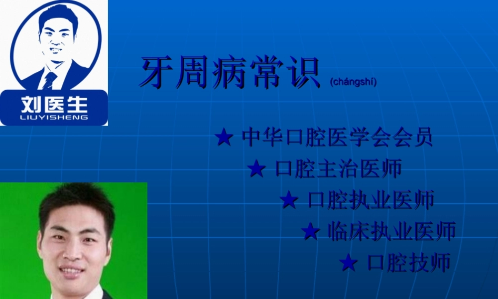 2022年医学专题—牙周炎知识.ppt