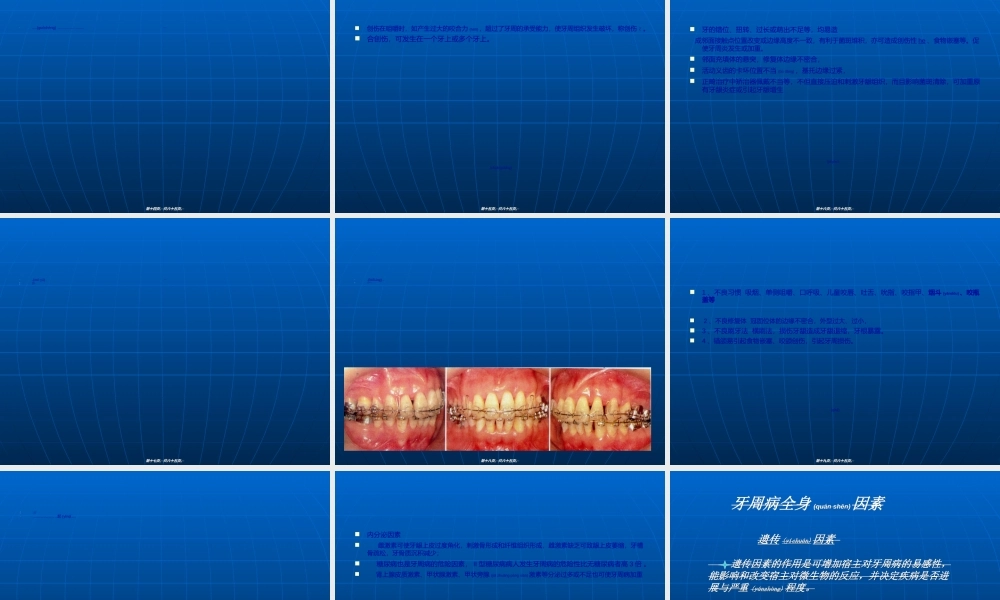 2022年医学专题—牙周炎知识.ppt