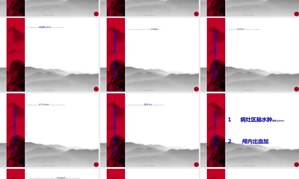 2022年医学专题—甘露醇规范应用及脑出血的诊疗流程.ppt