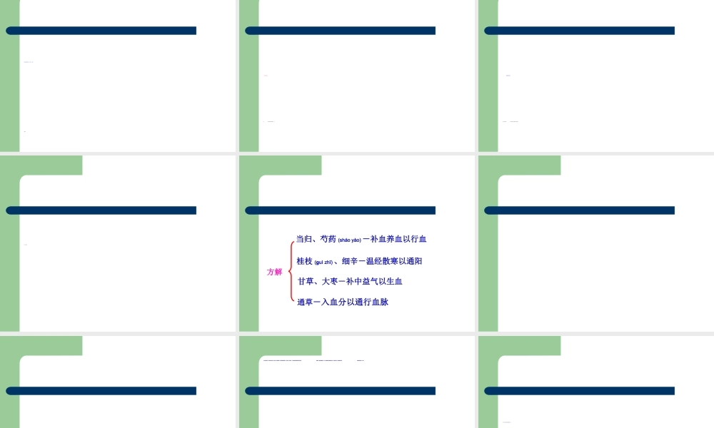 2022年医学专题—疑难重点条文串讲--厥阴病.ppt