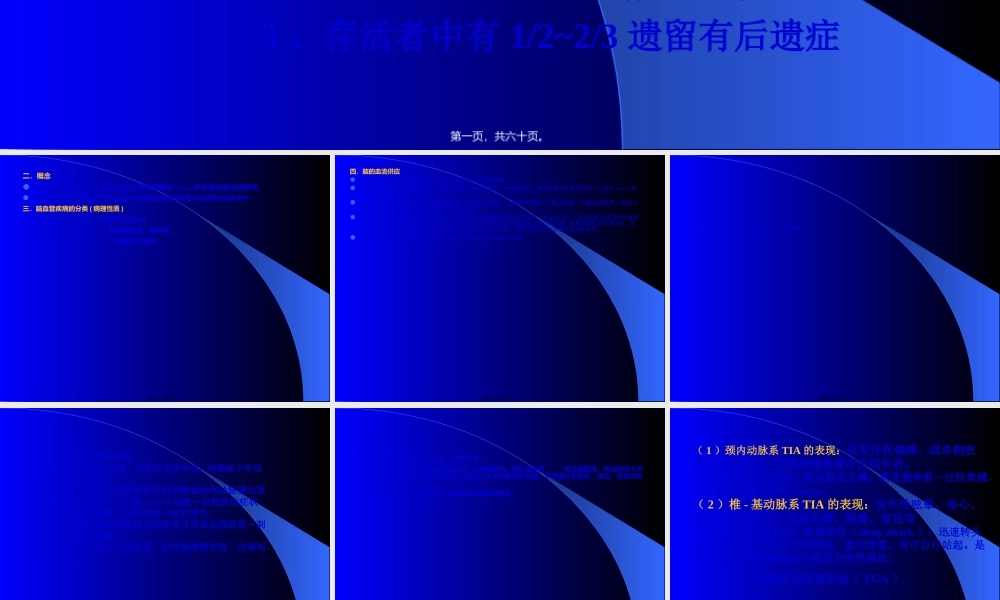 2022年医学专题—第八章-脑血管疾.ppt