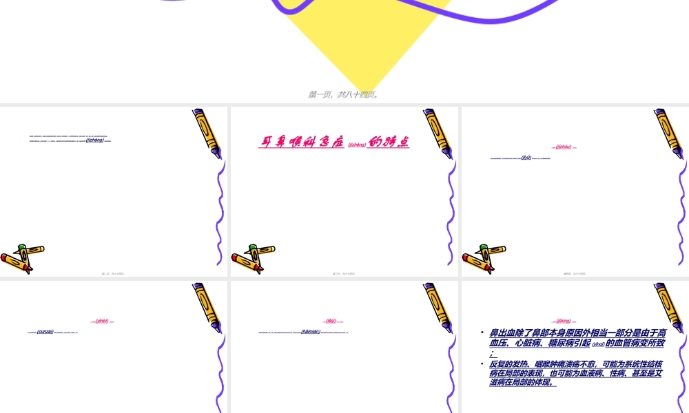 2022年医学专题—耳鼻喉科常见急症的处理.ppt