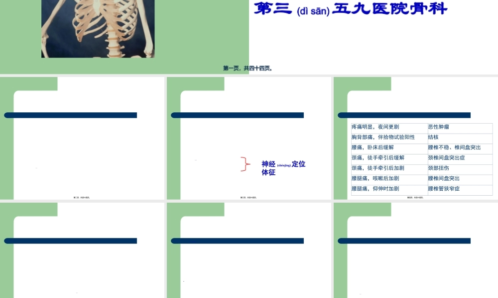 2022年医学专题—脊柱外科查体.ppt