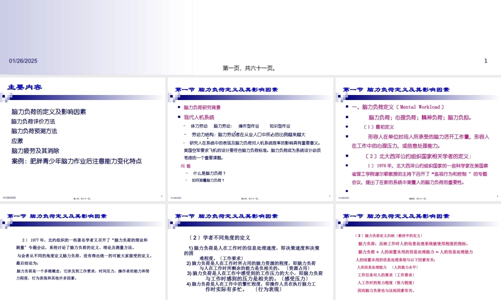 人因工程学-第10章-脑力工作负荷...pptx