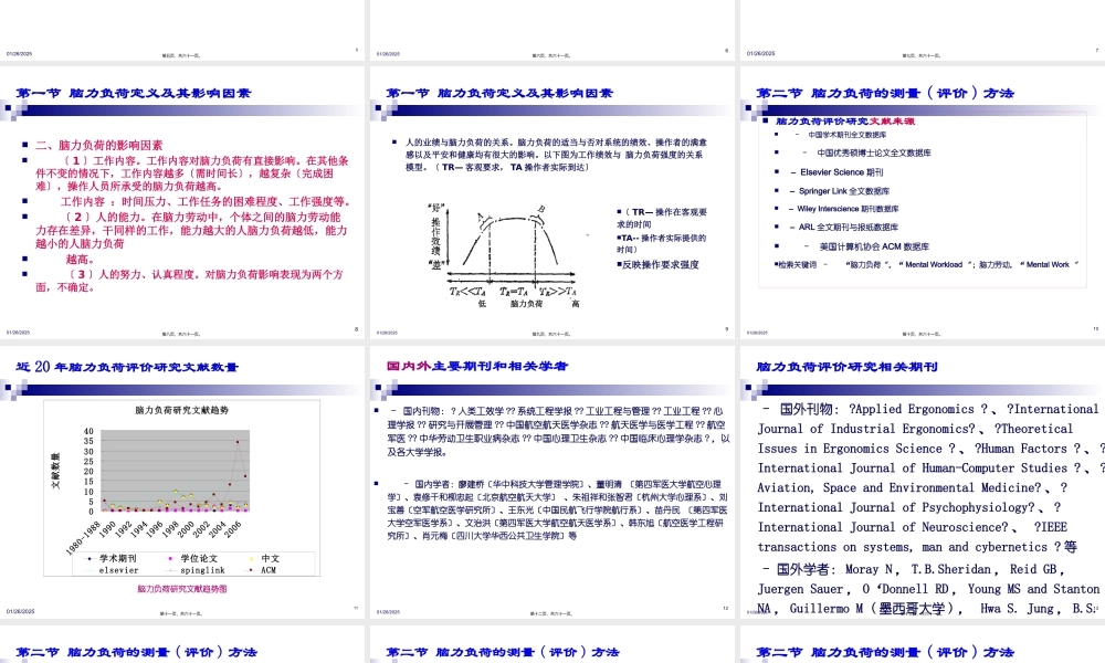 人因工程学-第10章-脑力工作负荷...pptx