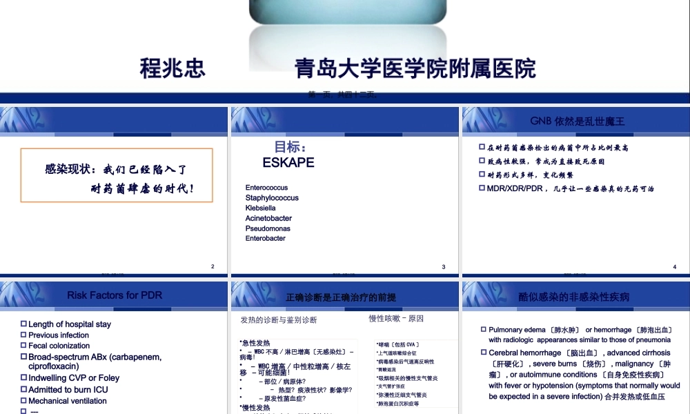 从合理用药谈复合制剂的地位程兆忠.pptx