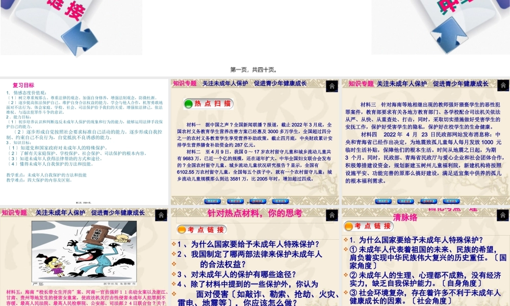 关注未成年人保护-促进青少年健康成长.pptx