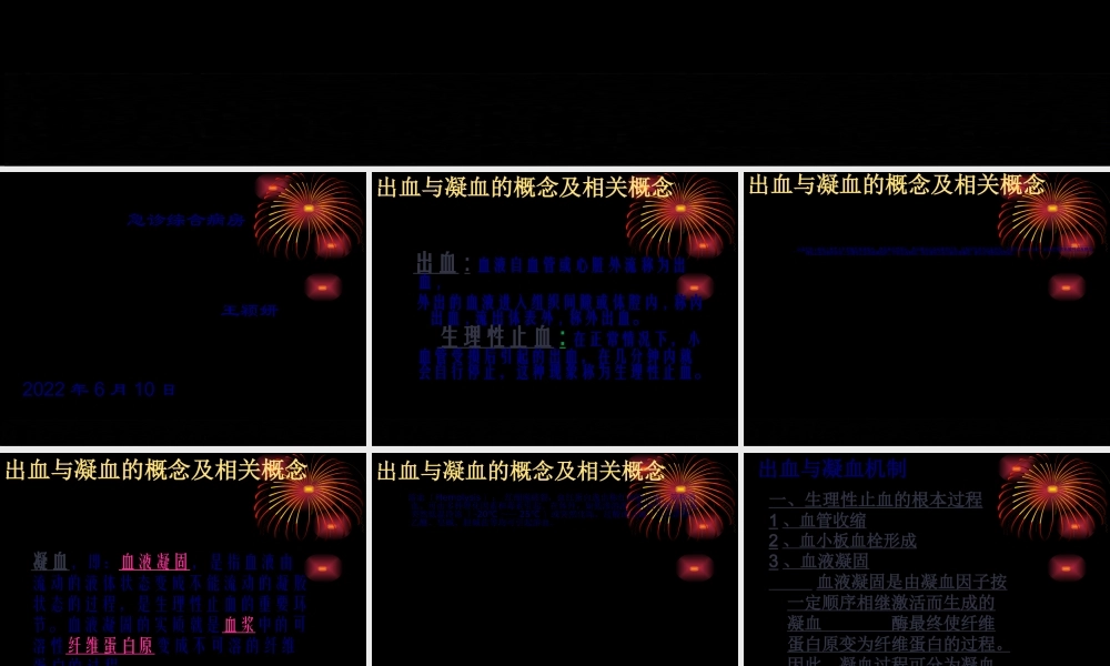 出血与凝血机制.pptx