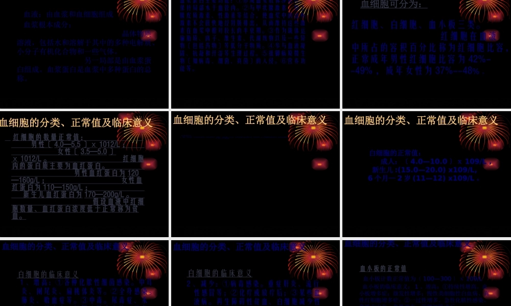 出血与凝血机制.pptx