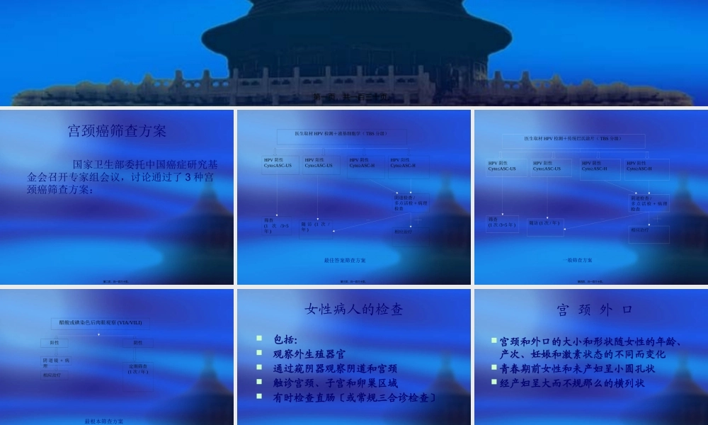 宫颈癌筛查技术推广.pptx
