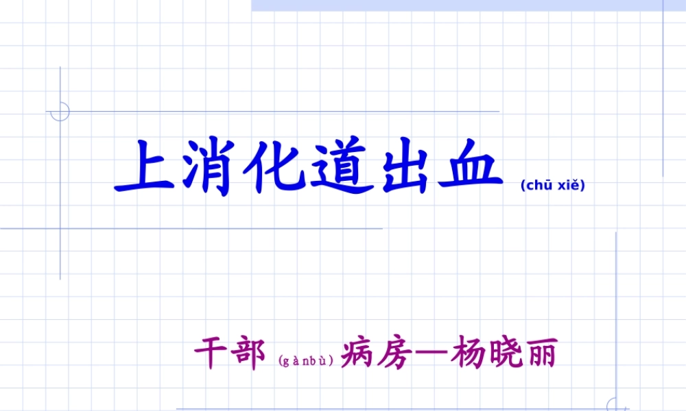 2022年医学专题—上消化道出血02.ppt