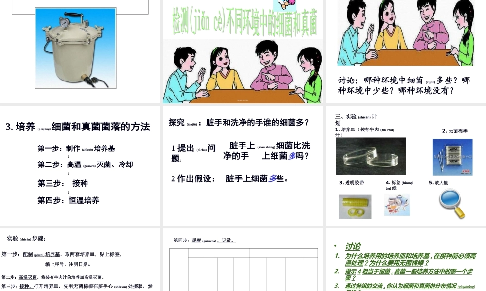 2022年医学专题—第一节.细菌和真菌的分布.ppt