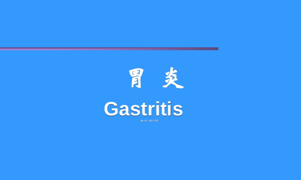 2022年医学专题—胃炎PPT.ppt