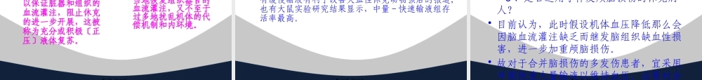 创伤失血性休克复苏策略讲义.pptx