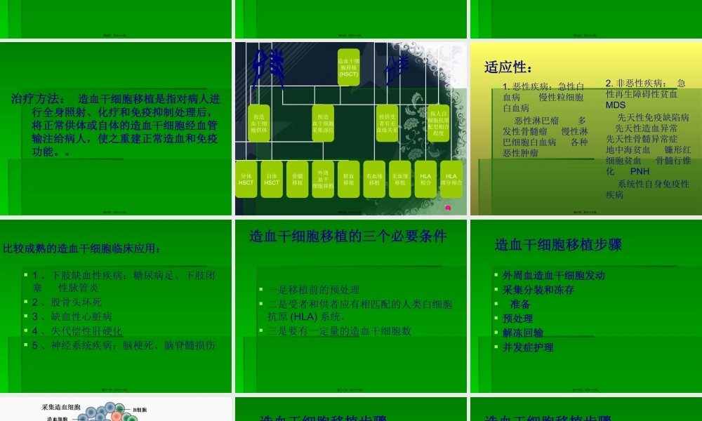 外周血干细胞移植.pptx