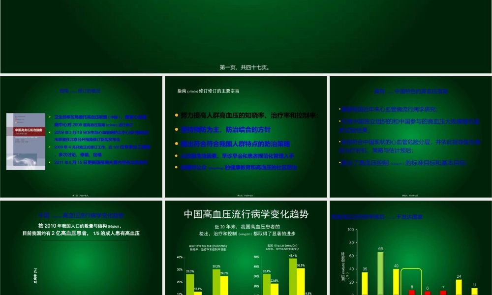 2022年医学专题—中国高血压防治指南(2010年修订版).ppt