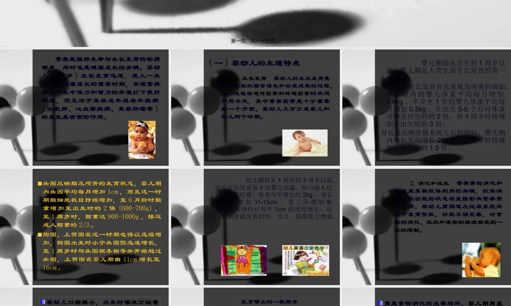 婴幼儿营养与膳食.pptx