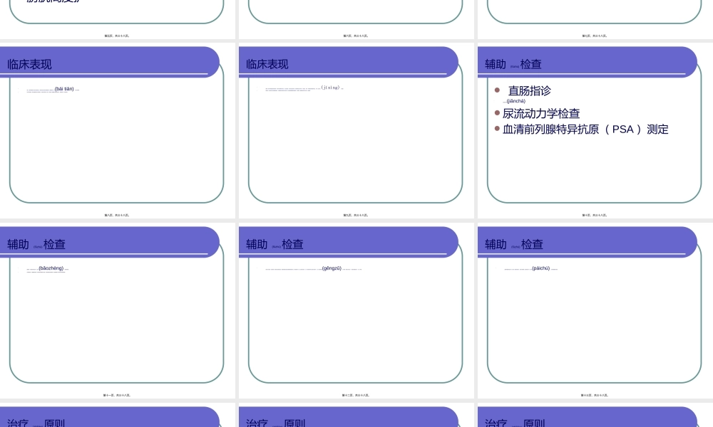 2022年医学专题—前列腺增生健康宣教概要.ppt