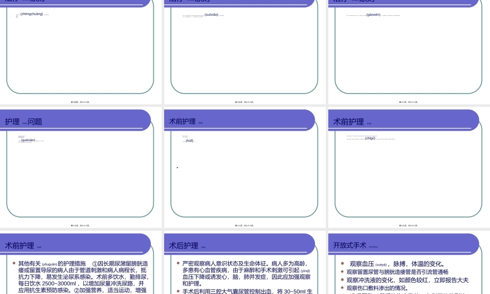 2022年医学专题—前列腺增生健康宣教概要.ppt