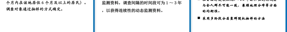 慢性病及其危险因素监测技术.ppt