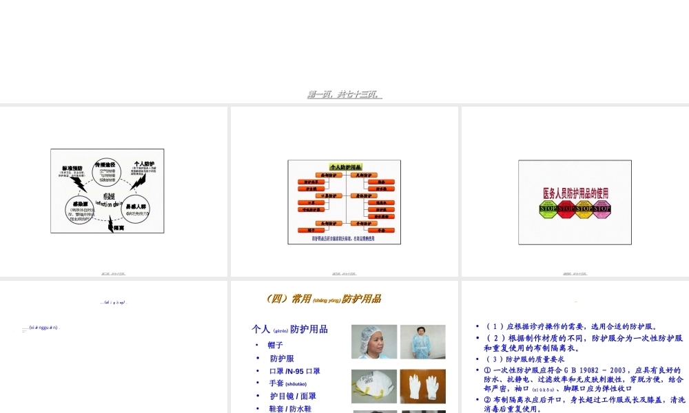 2022年医学专题—医院隔离技术与规范.ppt