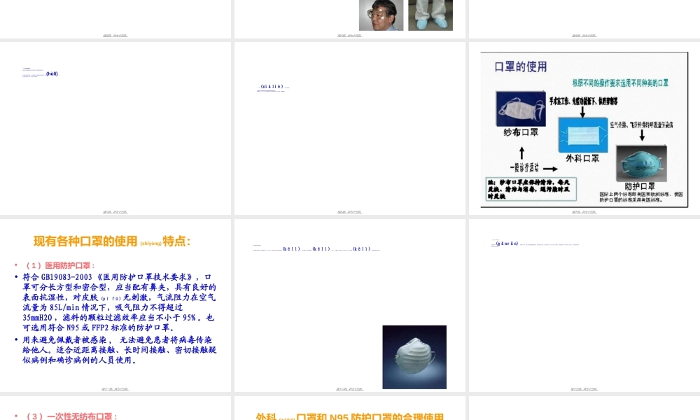 2022年医学专题—医院隔离技术与规范.ppt
