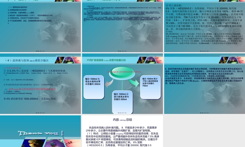 2022年医学专题—失血性休克病人的补液问题.ppt