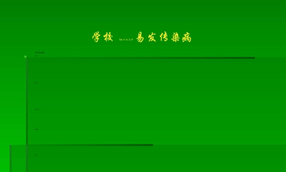 2022年医学专题—学校常见的呼吸道传染病及防控.ppt