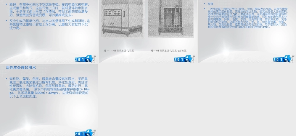 药厂制水设备及工艺..ppt