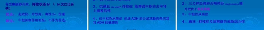 2022年医学专题—抗惊厥和抗癫痫药.ppt