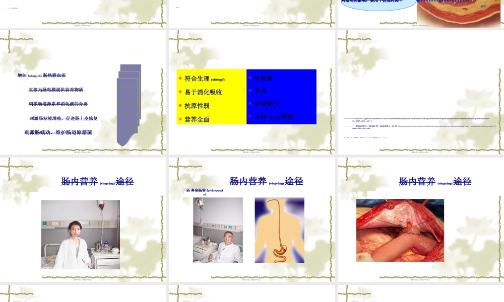 2022年医学专题—经皮胃镜下胃造瘘.ppt