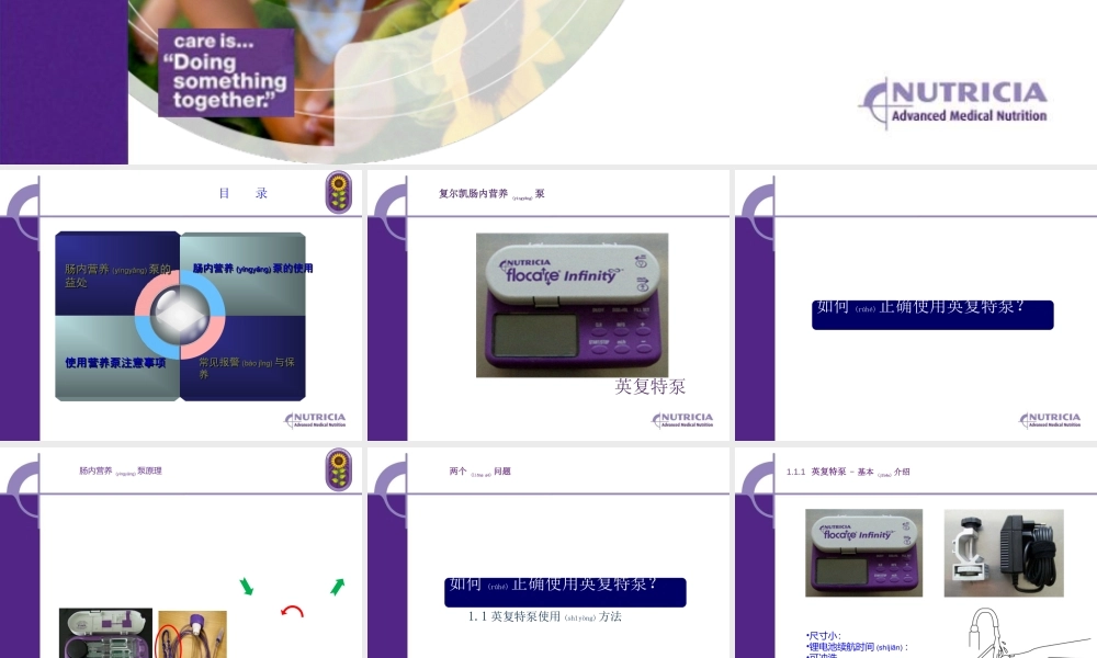 2022年医学专题—肠内营养泵的使用规范.ppt