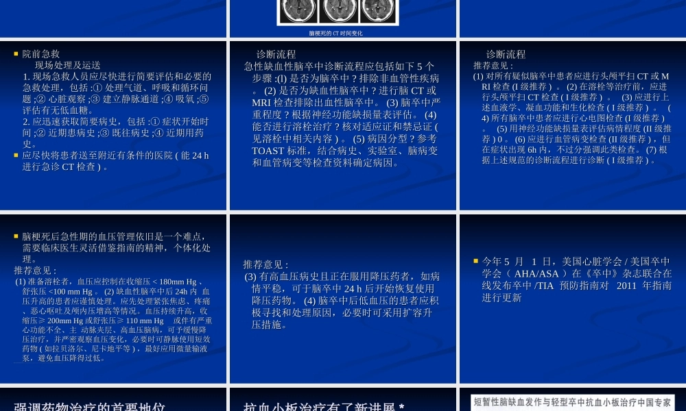 中风病的中西医诊疗的进展分析.ppt
