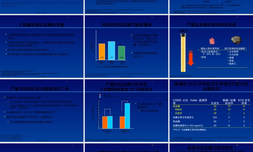 低血糖对2型糖尿病患者的影响.pptx