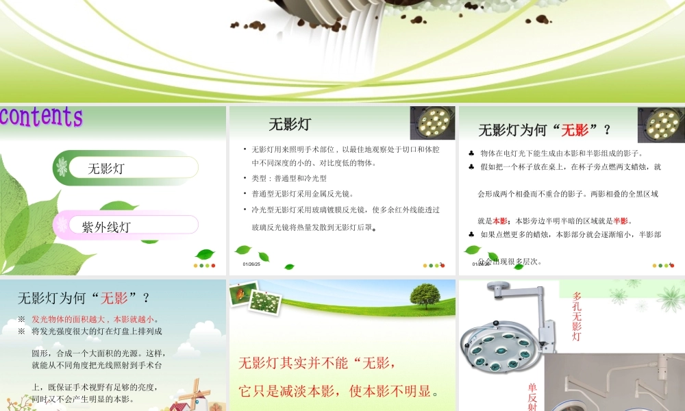 手术室里的灯.ppt