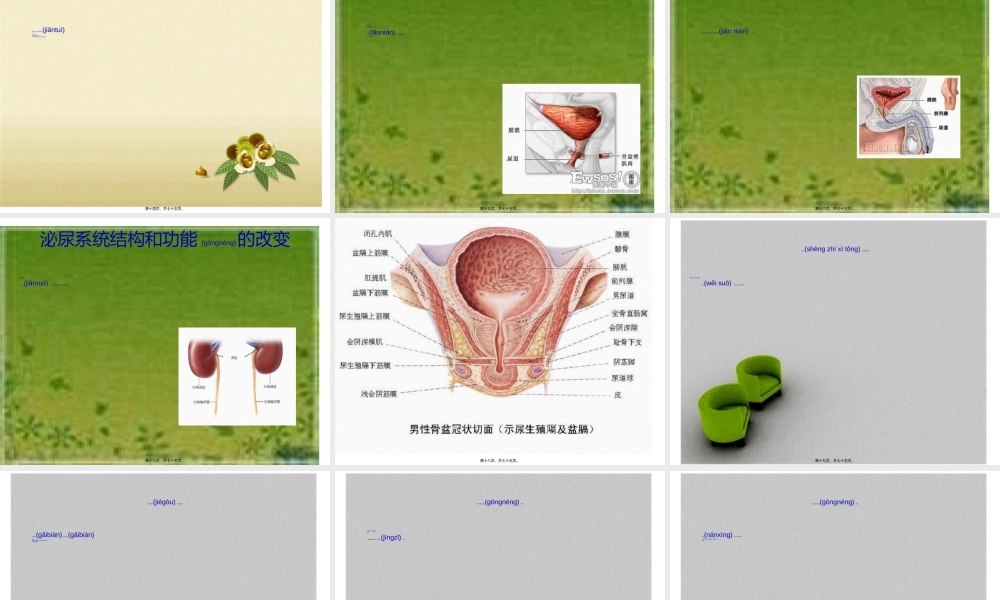 2022年医学专题—子宫颈与子宫体全部脱出于阴道口外.ppt