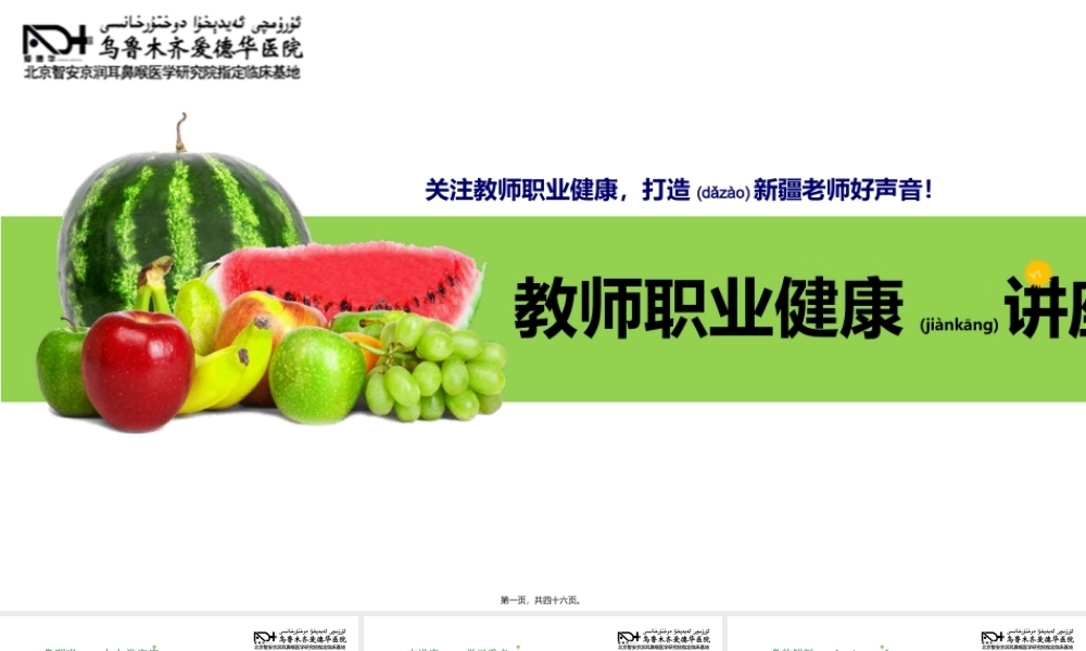 2022年医学专题—新疆耳鼻喉专家讲座讲义.ppt