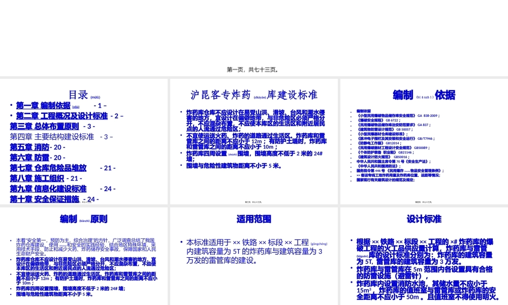 2022年医学专题—沪昆客专一分部炸药库标准建设.pptx
